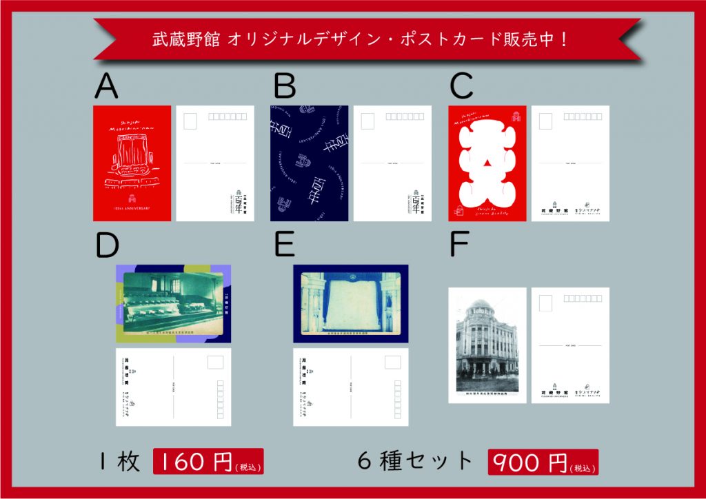 武蔵野館オリジナルデザイン・ポストカード販売決定！
