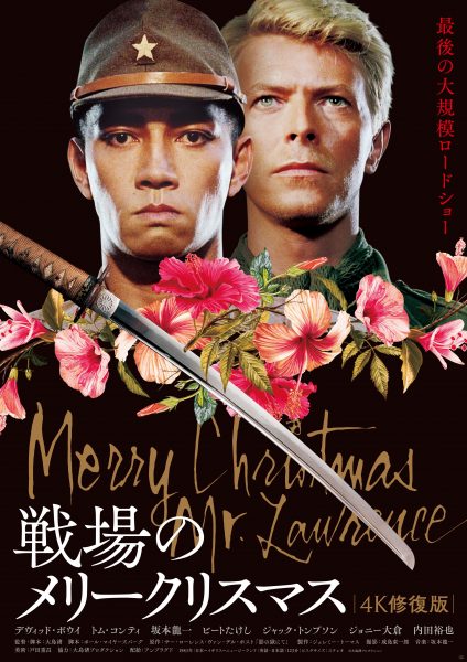 超激レア！映画「戦場のメリークリスマス　4K修復版」劇場来場者特典カード