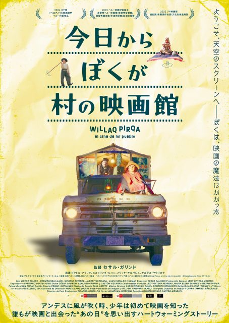 今日からぼくが村の映画館